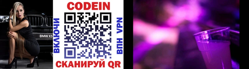 Codein напиток Lean (лин)  Кушва 